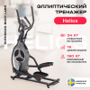 Эллиптический тренажер домашний SVENSSON BODY LABS HELIOS эллиптический тренажер спорттовары трц кит - V-SPORT Тренажеры УЗСИ ARMSSPORT