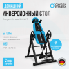 Инверсионный стол домашний OXYGEN FITNESS SKULPT - V-SPORT Тренажеры УЗСИ ARMSSPORT